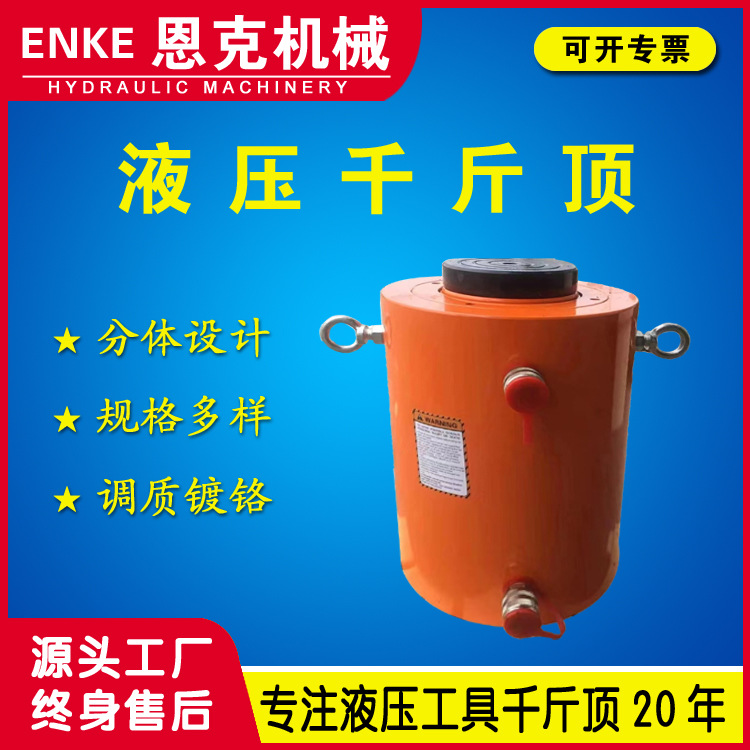 恩克DYG QF型千斤顶50-1000吨桩基检测电动液压千斤顶厂家优惠