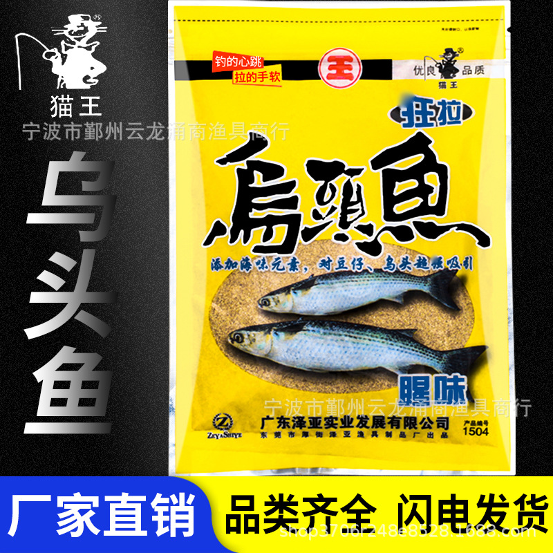 猫王乌头鱼腥味饵料咸淡水钓鲻鱼豆仔鱼黑桃A海钓饵垂钓鱼饵批发