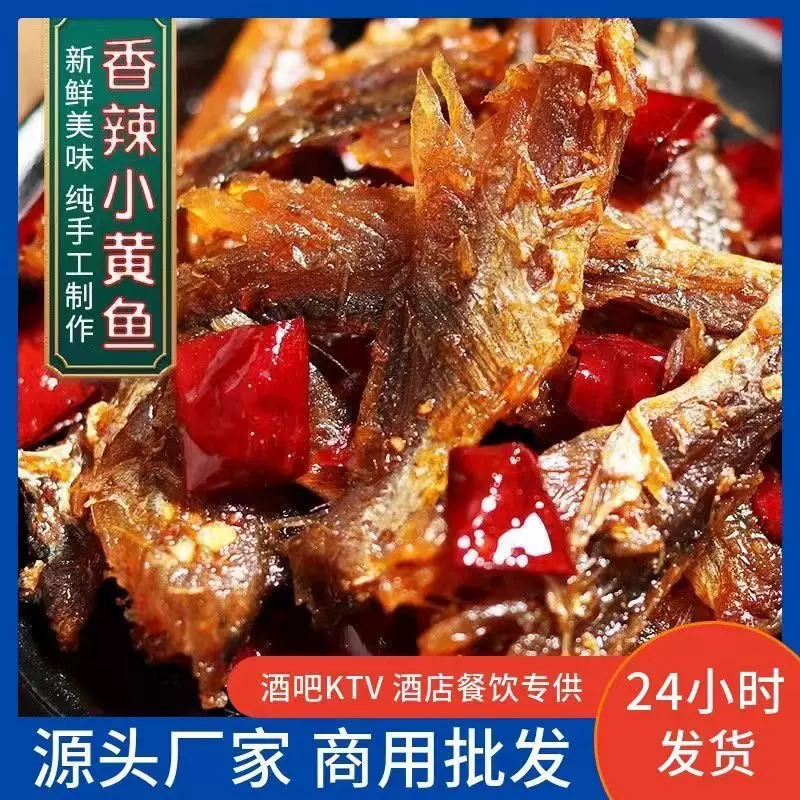 袁方食品香辣小黄鱼袋装即食酒吧TKV手撕鱼干零食即食下酒菜食物