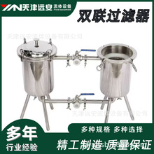 【天津远安】304不锈钢双联过滤器 双滤筒切换过滤器分离杂质过滤
