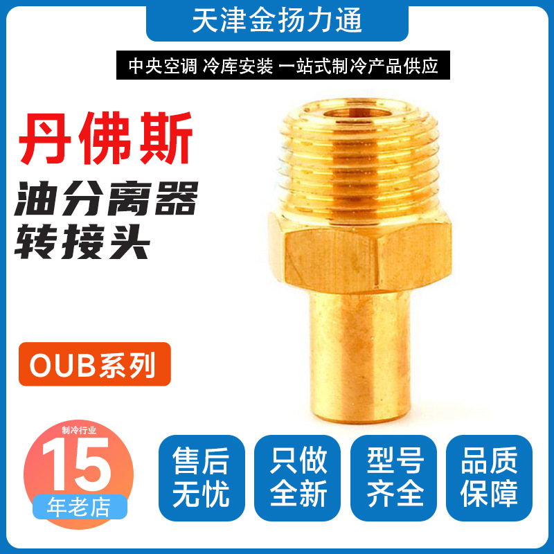 丹佛斯油分离器转接头变径管040B0132 040B0140 040B0138/134/142