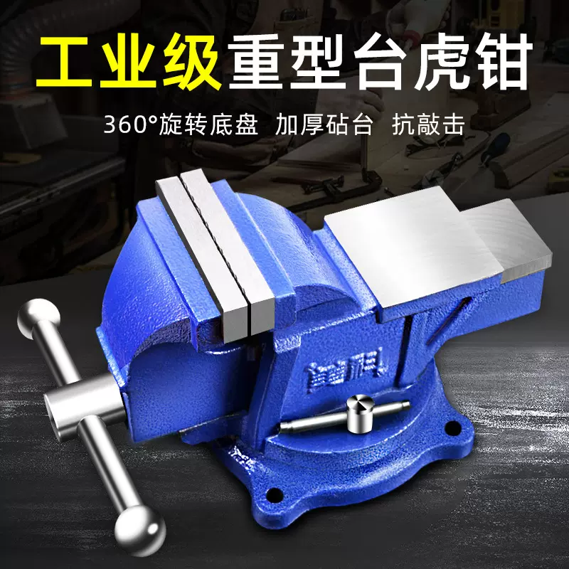 美科台钳工作台多功能家用6寸万向虎桌钳4寸平口夹具重型台虎钳