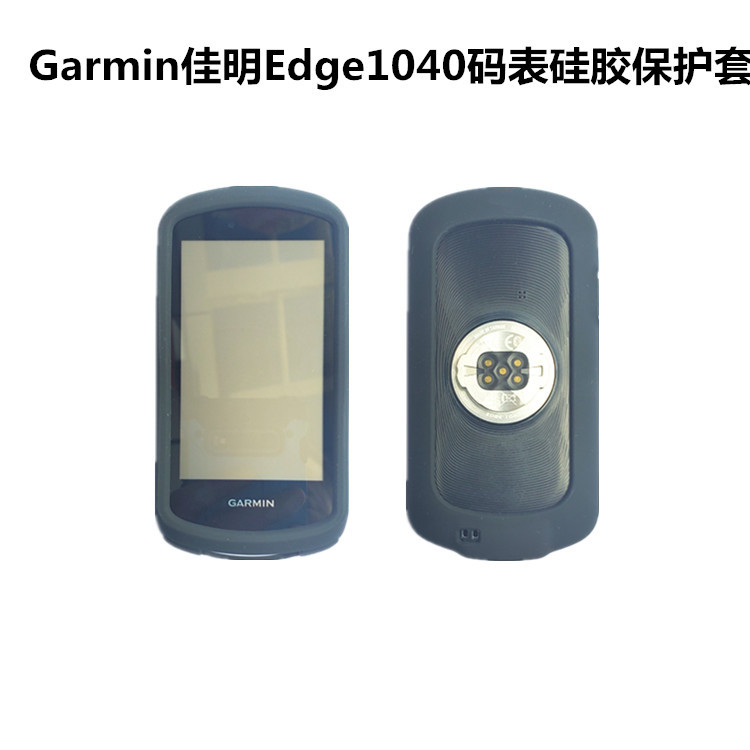 Supply adaptation Garmin Jiaming edge1040 bicycle code watch silicone protective sleeve e1040