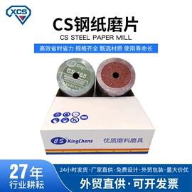 砂纸;抛光轮;磨片、切割片