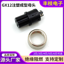 ע�ܺ���ʽĸ�^GX12���ղ��^12MM���^�_�׺���ʽĸ�^�ľ�zо