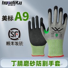现货EN388防割手套美标A9级丁腈磨砂加钢丝防滑耐磨防割手套批发