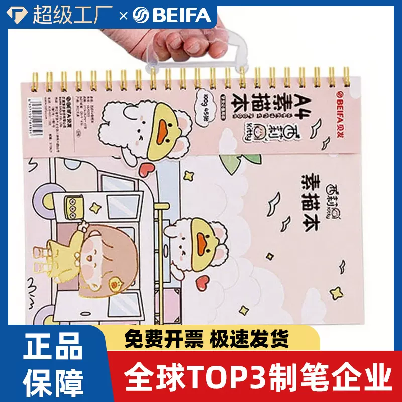 贝发线圈素描本绘画本学生绘画写生涂鸦可爱速写本美术用品批发