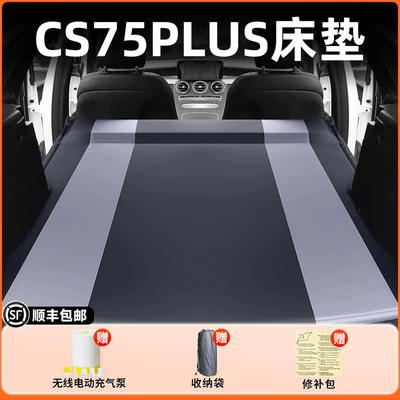 sleeping accessory, Vehicle-mounted inflatable bed - changan-cs75plus-2025-2026-models-changan-cs75plus-black-grey-pongee-inflatable-bed-fixed-headrest-includeswireless-electric-air-pump-storage-bag-free-sf-express-shipping