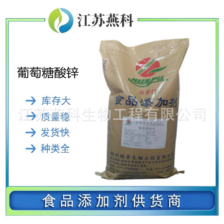 葡萄糖酸锌 食品级葡萄糖酸锌 营养强化剂 欢迎来电