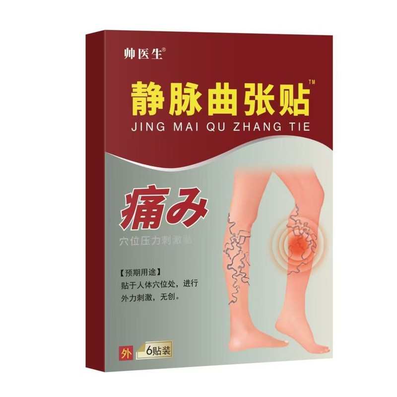 静脉曲张贴6贴腿部青筋凸起蚯蚓腿血管肿胀痛红血丝 静脉曲涨贴膏|undefined