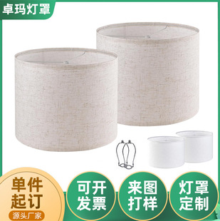 Table lamp lampshade linen fabric lampshade detachable KD lampshade snap lampshade floor lamp lampshade lighting accessories