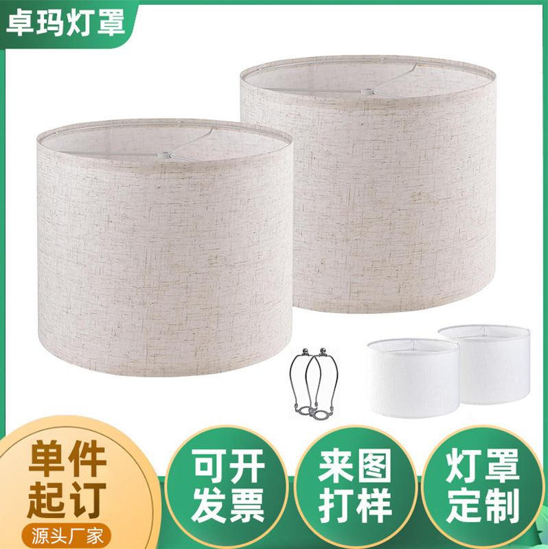 Table lamp lampshade linen fabric lampshade detachable KD lampshade snap lampshade floor lamp lampshade lighting accessories