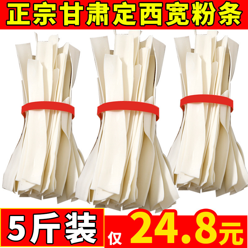 条大宽韭叶洋芋5宽粉火锅粉手工斤装甘肃定西麻辣烫粉土豆粉