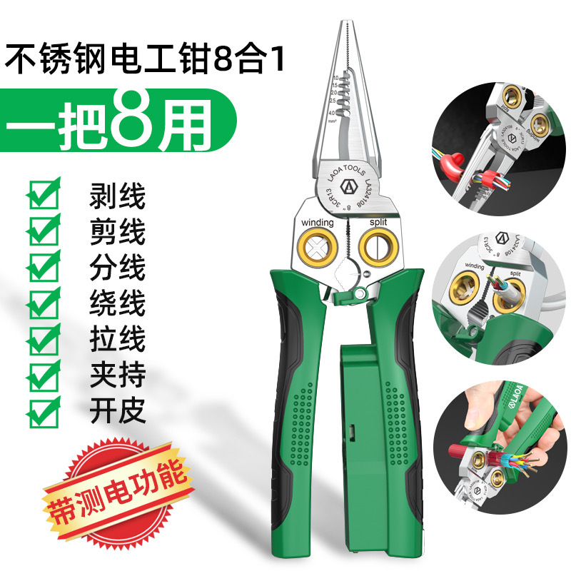 老A 8合1多功能剥线钳剪线拔线电缆剪刀扒线压线钳带测电电工专用