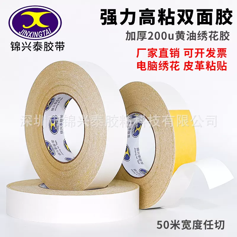 黄油双面胶黄色绣花专用双面胶带贴色卡加厚200U强力双面胶强粘