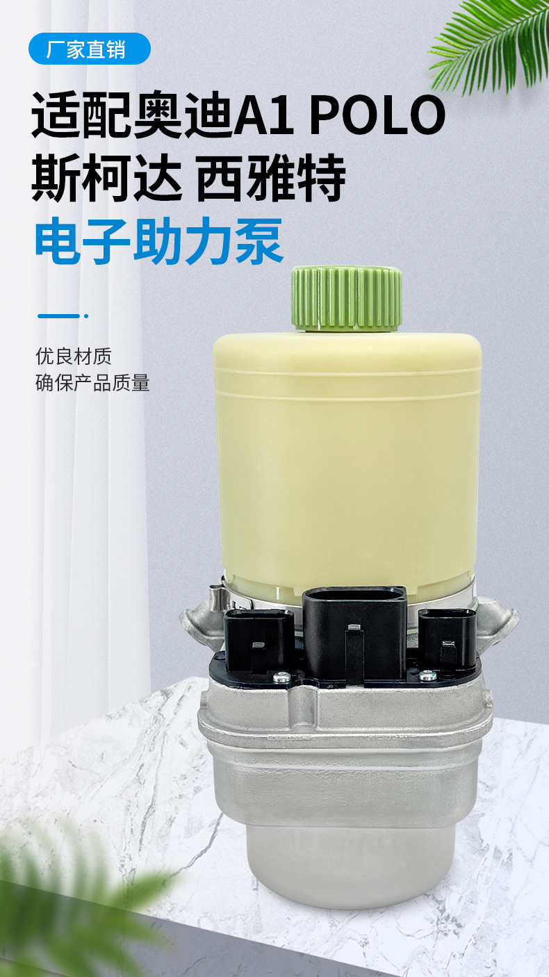 Suitable for Volkswagen Polo Electric Power Steering Pump Audi A1 Auto Parts 6R0423156Ab6Q0155C
