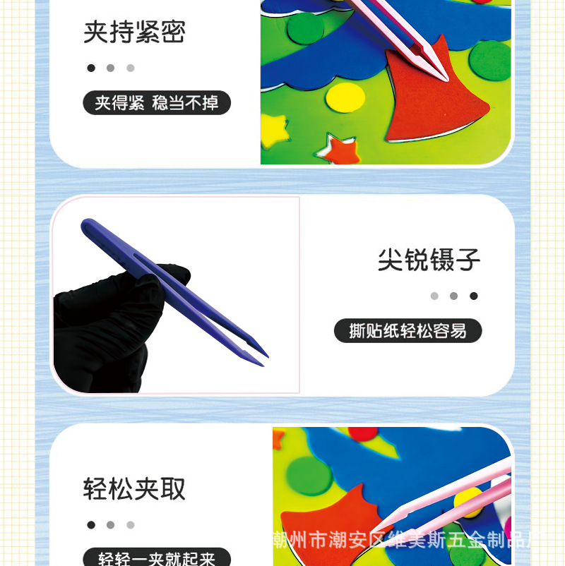 维美斯塑料手账镊子详情页_14