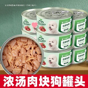 [Free Shipping Bichon Frize Canned Nutritional Bibimbap Puppy Snacks Whole Box Snacks Wet Food Beef Flavor Small Pet Dogs