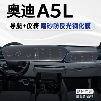Car interior film Central Control Screen Tempered Film - audi-a5l-navigation-passenger-microcrystalline-frosted-tempered-film-anti-fingerprint
