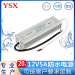 60W防水电源12V60W 24V60W 36V60W 48V60W防水电源 雾化器 喷泉灯