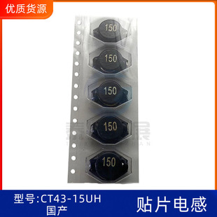 New domestic chip inductor CD43-15UH /4.7UH/2.2UH/10UH/22UH/33UH/47UH..