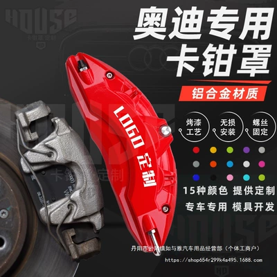 Audi A4L Caliper Cover A3/A5/A6L/A7/Q2L/Q3/Q5L Aluminum Alloy Special Brake Modification Parts Wholesale