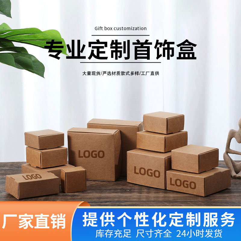 牛皮纸盒批发卡纸饰品包装折叠首饰收纳盒子可印刷飞机盒跨境出口