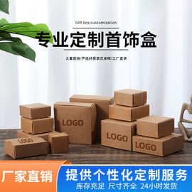 牛皮纸盒批发卡纸饰品包装折叠首饰收纳盒子可印刷飞机盒跨境出口