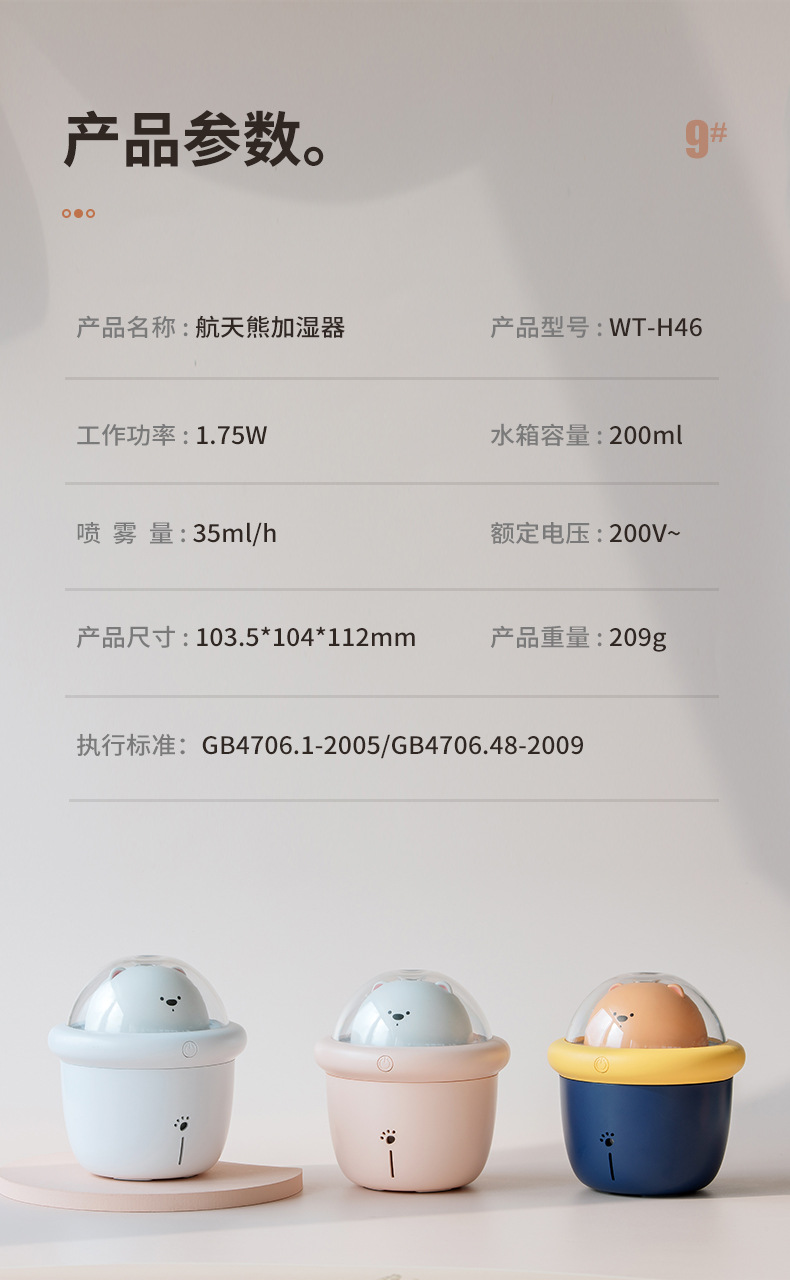 航天熊加湿器_12.jpg