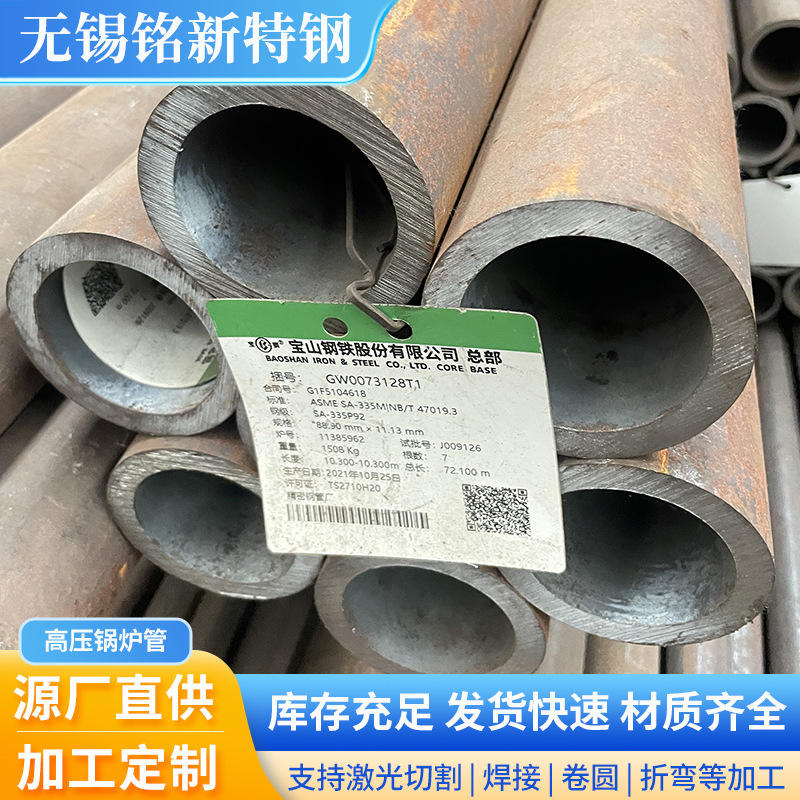 宝钢A335P91高压锅炉管SA-213T91美标高压合金管过热器用无缝管