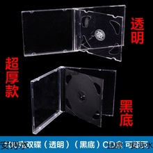 加厚型盒子塑料盒刻录光盘透明亚克力盒单片膜碟盒装有片塑料插