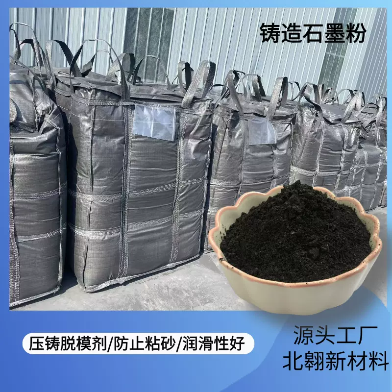 铸造石墨粉高碳低硫高纯石墨粉95%精密铸件脱模润滑用超细石墨粉