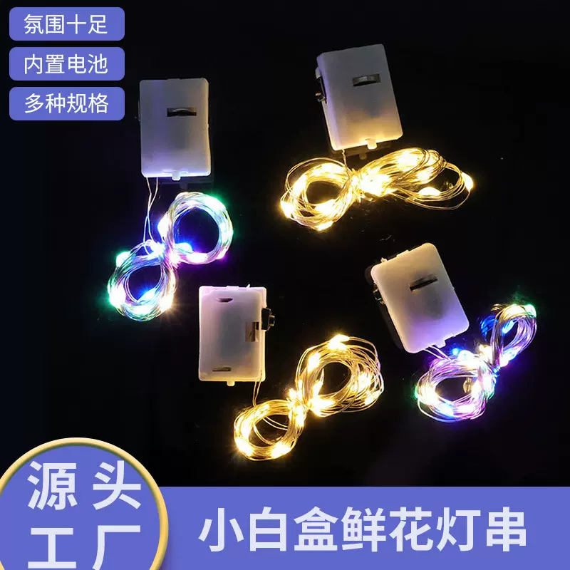 LED鲜花灯串发光头纱灯线十灯彩灯发箍头箍蛋糕暖白灯幻彩花束
