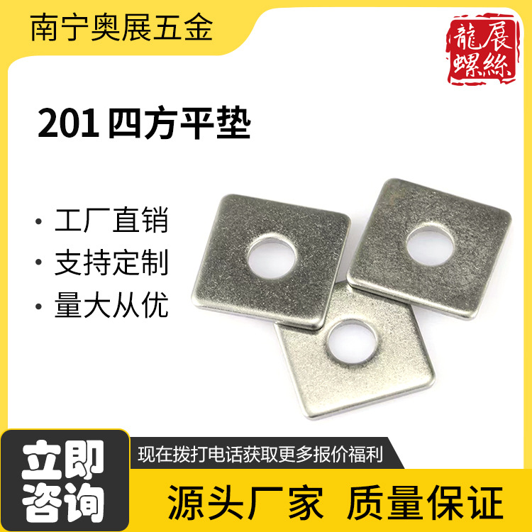 厂家直销201不锈钢四方平垫 幕墙介子四角型平垫圈