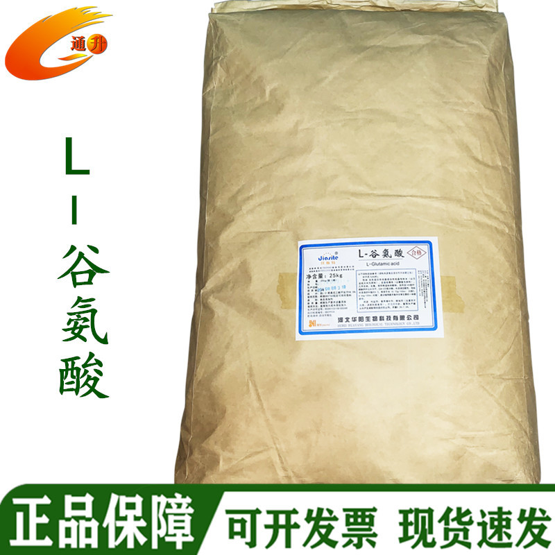 食品级L-谷氨酸 营养强化剂  食品鲜味剂谷物制品乳制品用