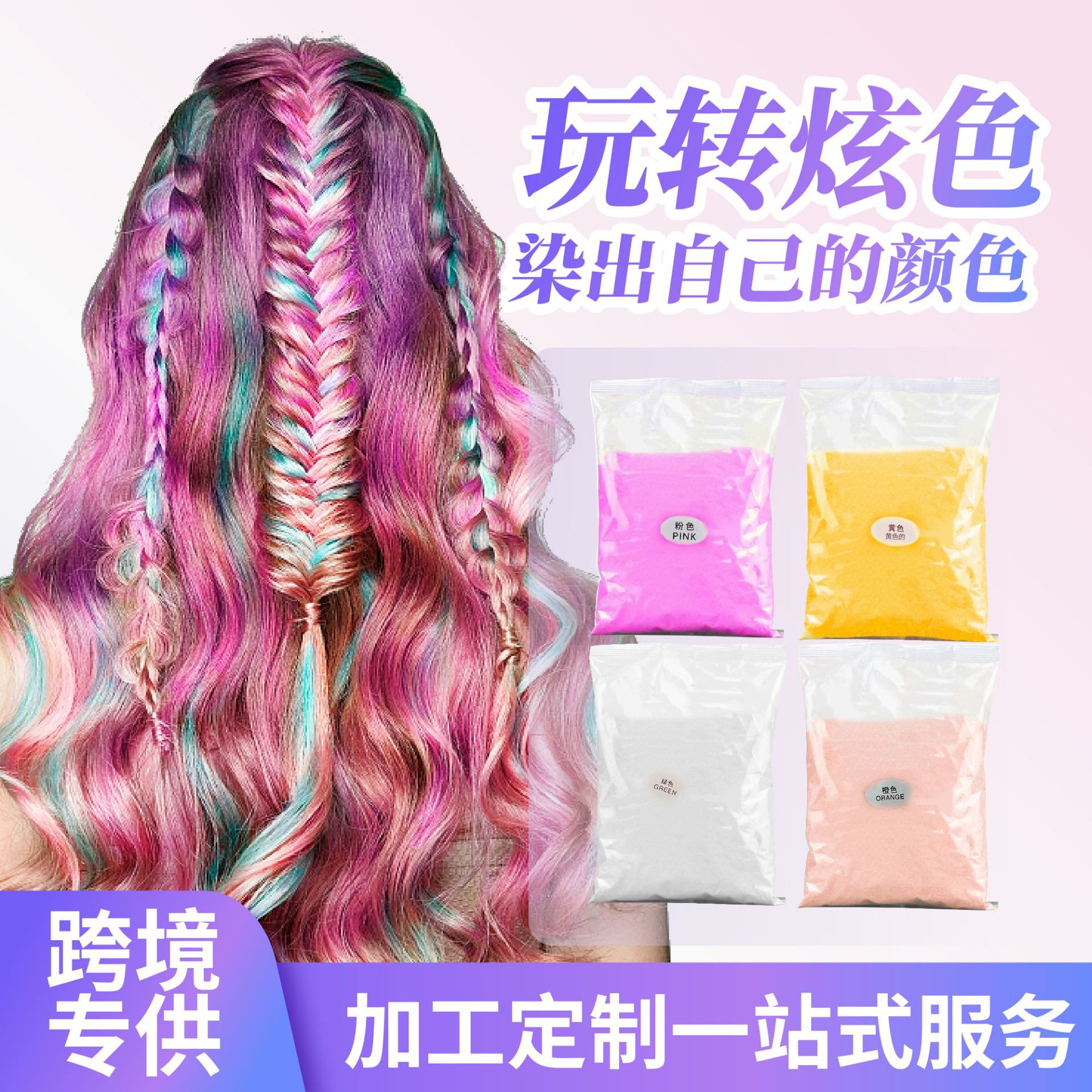 外贸 头发彩色漂粉染发剂挑染染色粉渐变染发膏bleaching powder