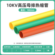10kv高压母排热缩套管Ф180mm高压连续热缩管铜排热缩管母线热缩