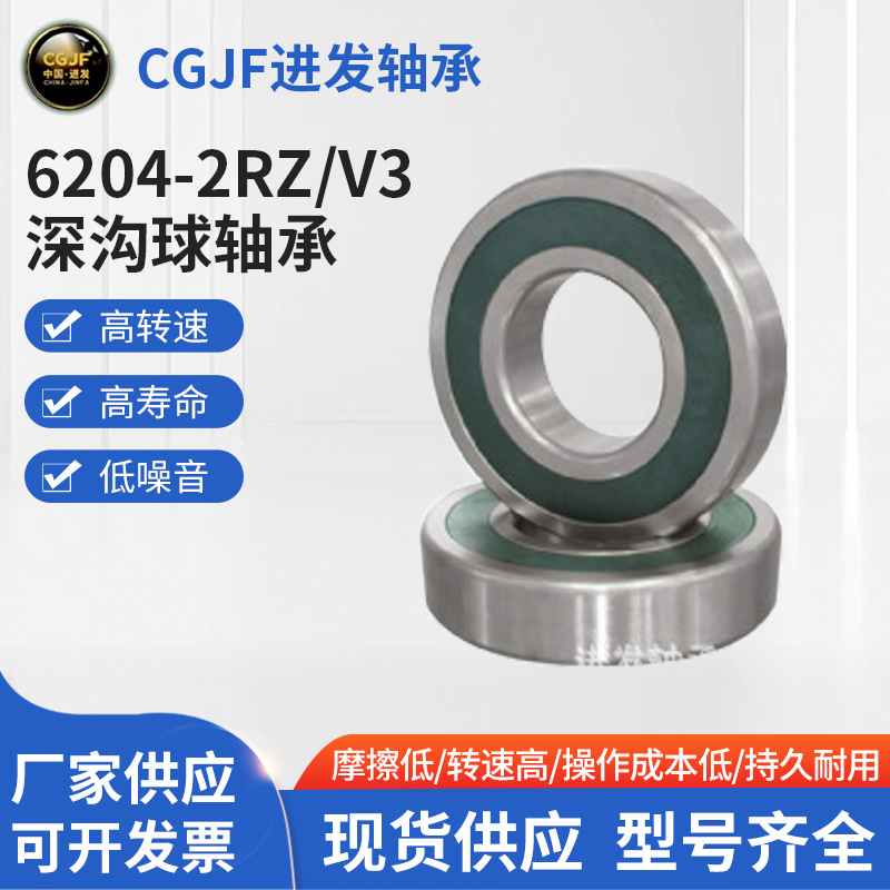 厂家供应汽车水泵轴承高转速电机轴承 深沟球轴承6204-2RZ/V3