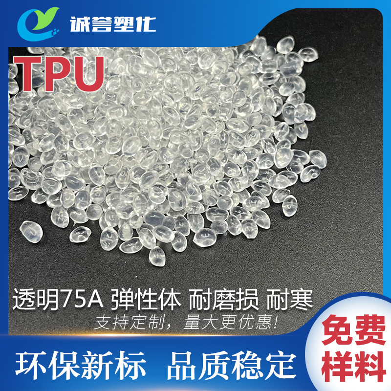 TPU高弹性 耐磨损耐化学腐蚀拉伸强度高 慢回弹75A高抗冲击易加工