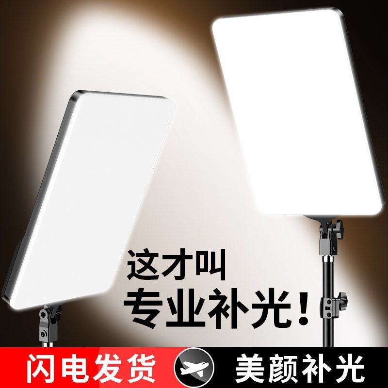 Mobile phone live photography fill light desktop full screen beauty hair light three-color gentle light 24 inch square flat light