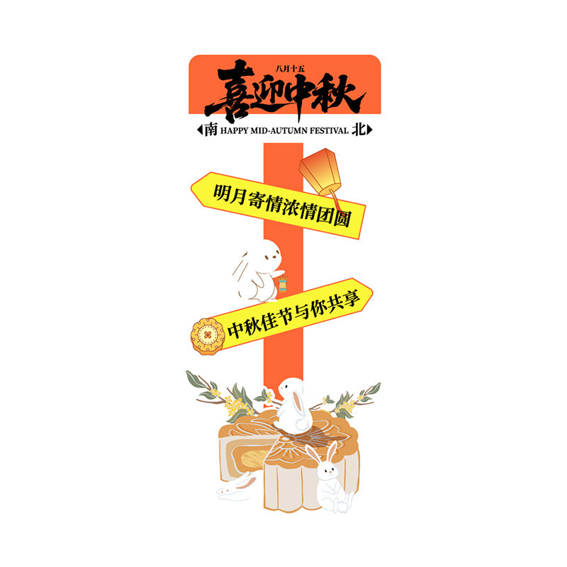 中秋节场景氛围布置装饰商场活动主题拍照打卡道具背景墙摆件KT板|undefined