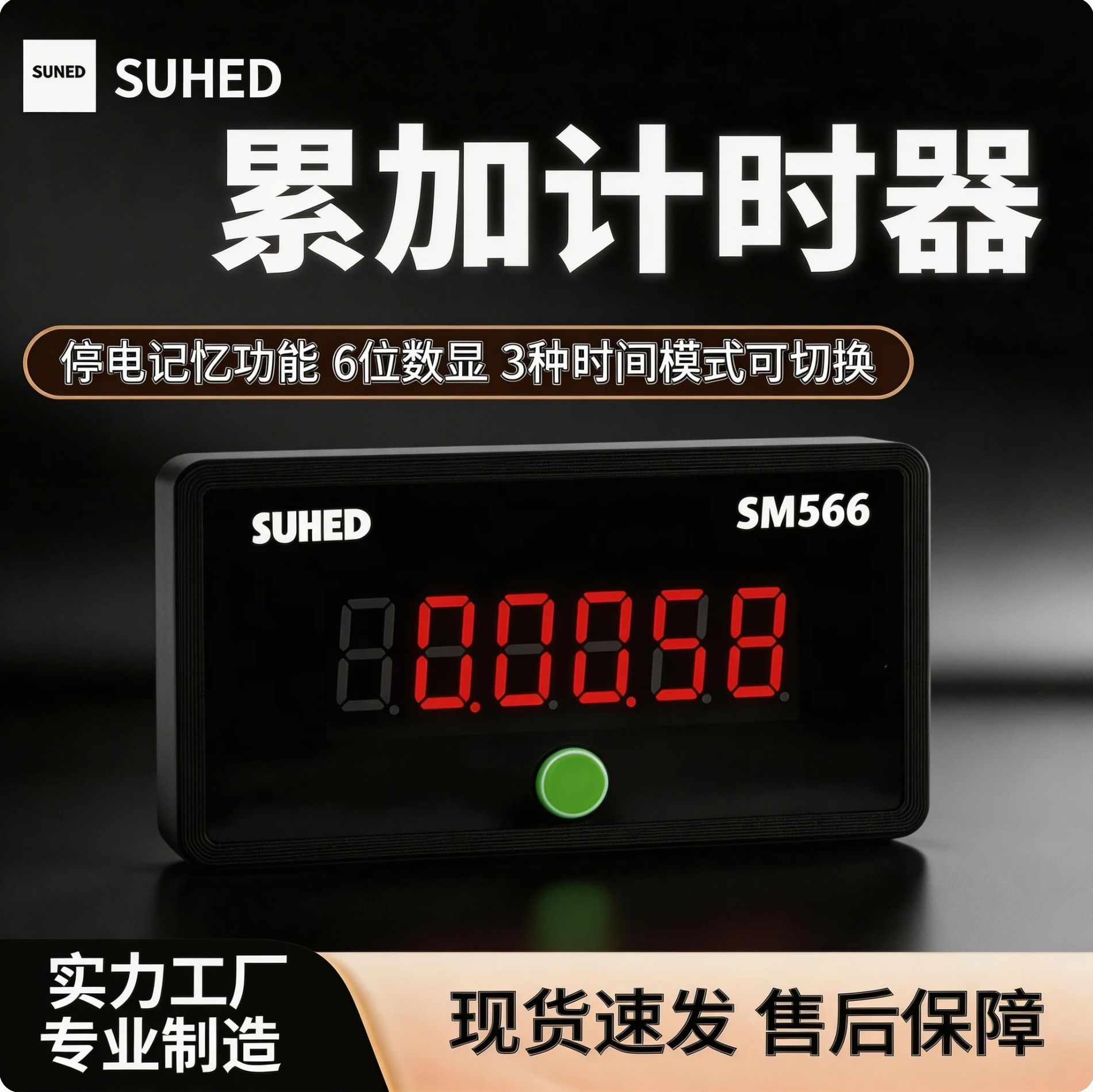 数显电子工业计时器通电累计时间设备运行工作开关累时器记SM566