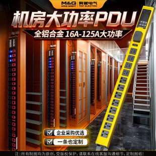 M&Gͻ��PDU�C������PDU�C���������ʲ��ŷ��������I�Ӿ���