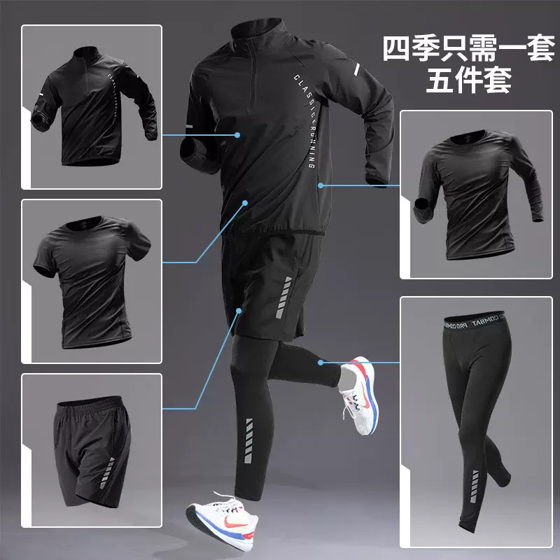 春秋健身套装男训练马拉松专业晨跑服新款跑步运动套装男士速干衣