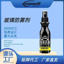 汽车玻璃防雾剂家庭镜面浴室玻璃长效除雾喷雾剂防水雾镀膜清洁剂