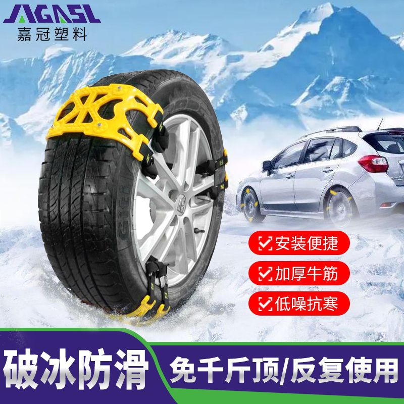 汽车防滑链轿车越野车面包车通用雪地泥地TPU轮胎防滑应急链