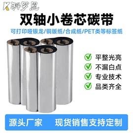 不干胶标签;色带、碳带;塑料塑胶标签