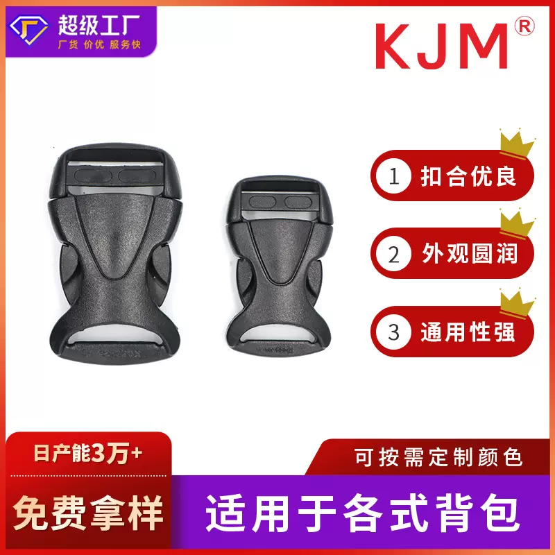 塑料箱包配件腰包单拉插扣织带高品质背带扣背包塑胶卡扣南瓜扣