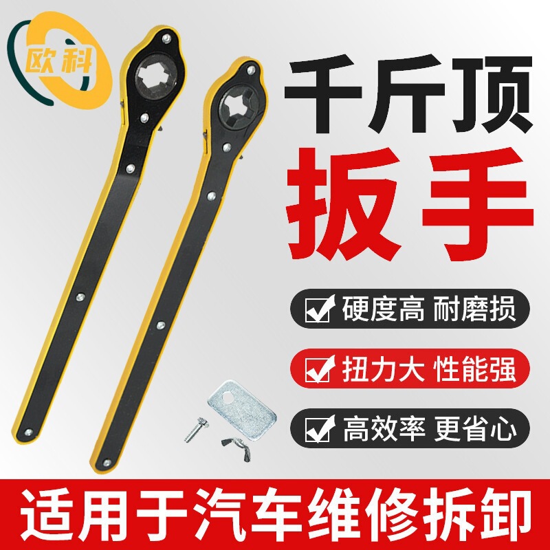 千斤顶车载汽车千斤顶省力棘轮扳手摇杆通用省力扳手摇把随车工具|undefined