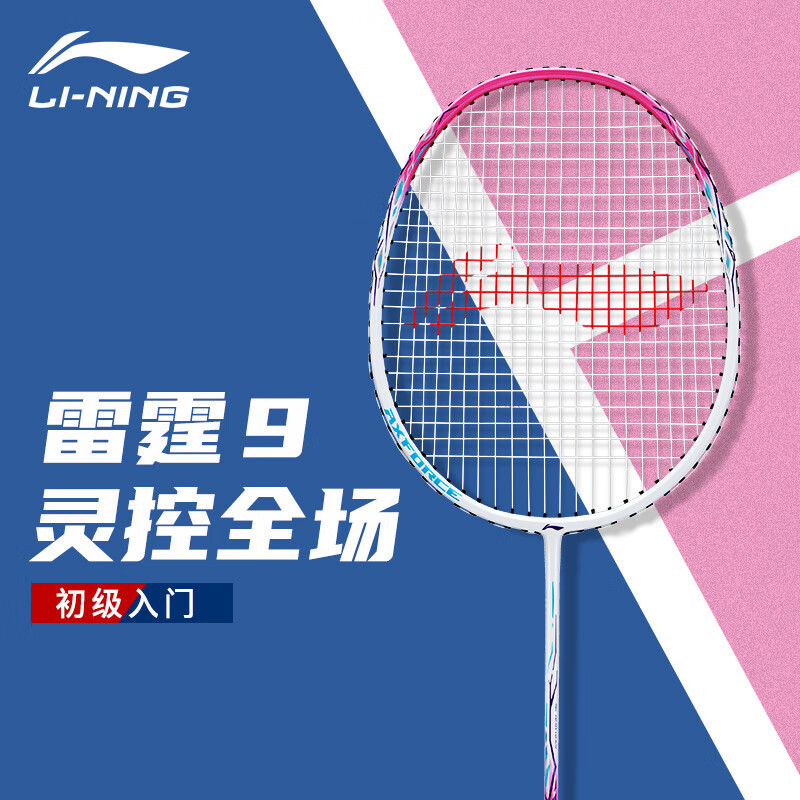 李寧 (LI-NING) バドミントンラケット対雷9炭素繊維耐久初心者トレーニングダブルシングル|undefined